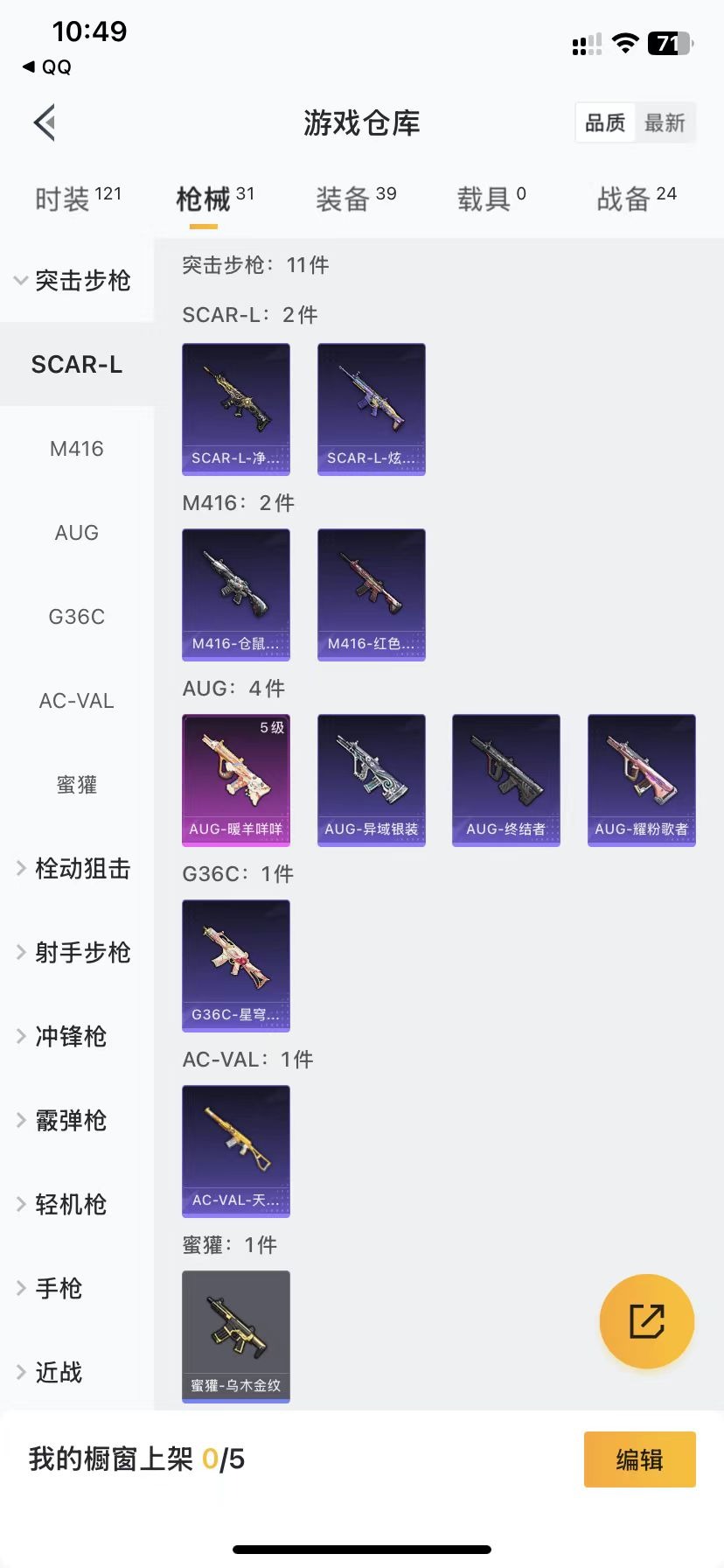 HPQM3177931和平精英账号详情图6