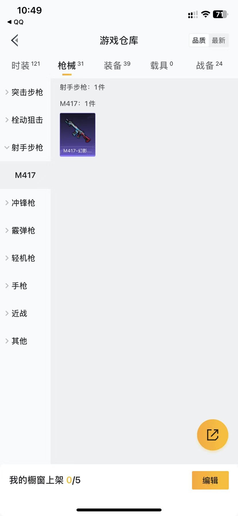 HPQM3177931和平精英账号详情图9