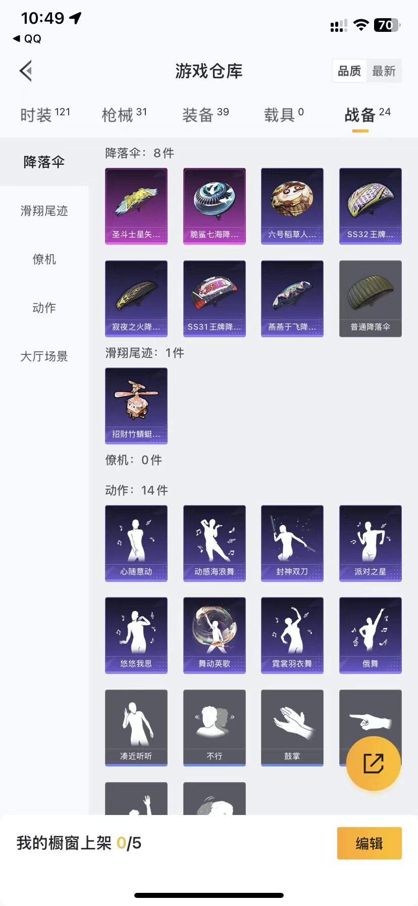 HPQM3177931和平精英账号详情图13