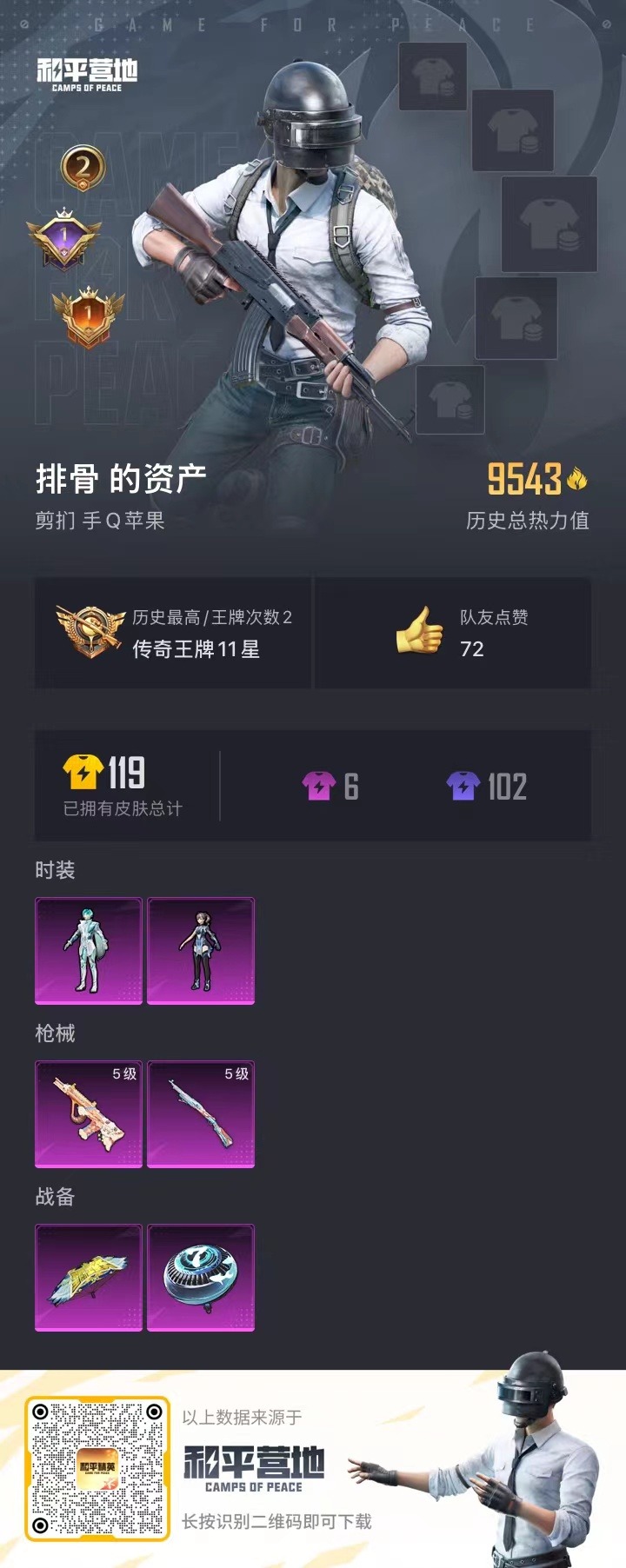 HPQM3177931和平精英账号详情图14
