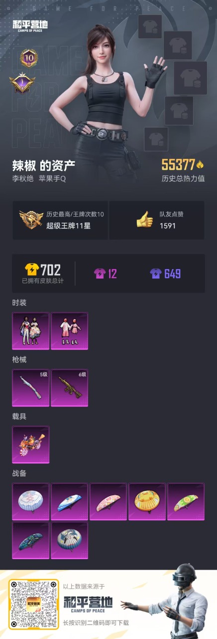 HPQM3177938和平精英账号详情图16
