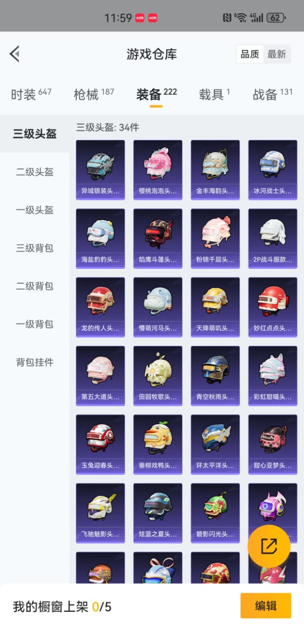 HPQM3177938和平精英账号详情图21