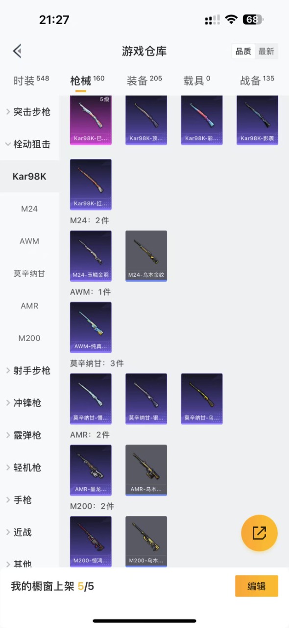 HPQM3177943和平精英账号详情图7