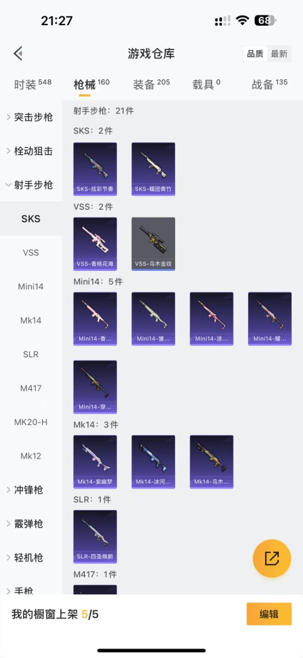HPQM3177943和平精英账号详情图8