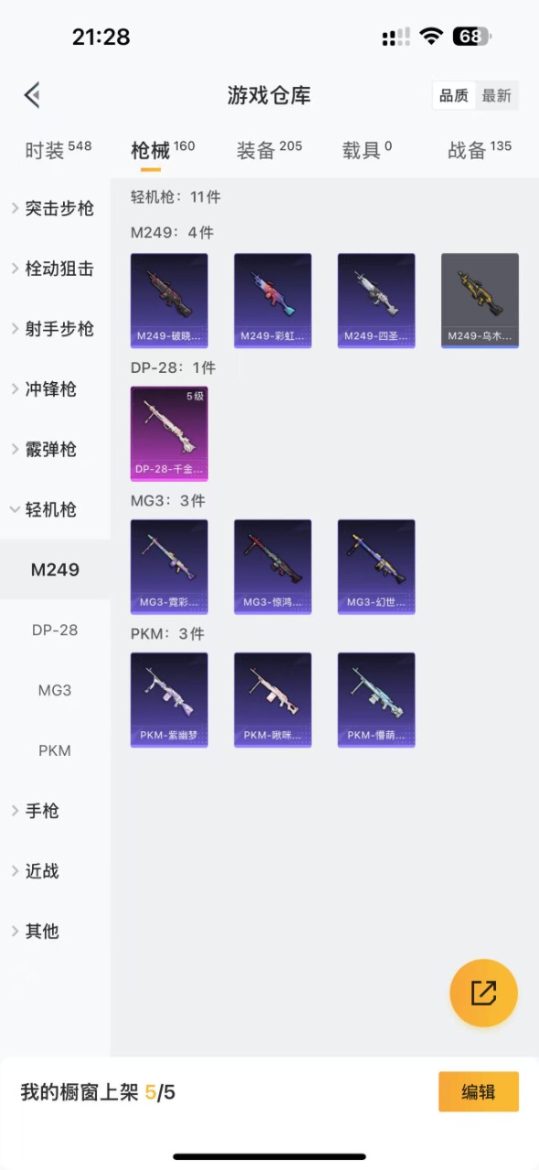 HPQM3177943和平精英账号详情图14