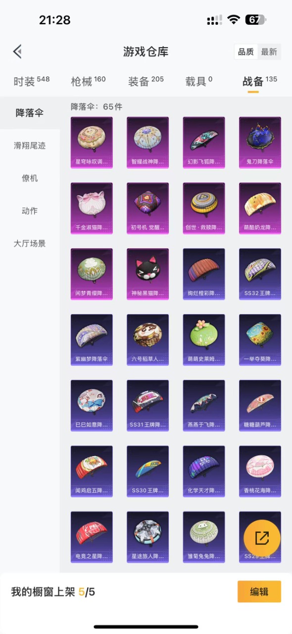 HPQM3177943和平精英账号详情图17