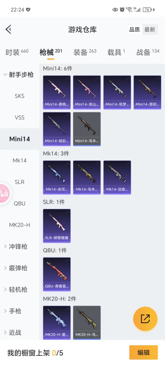 HPQM3177945和平精英账号详情图32