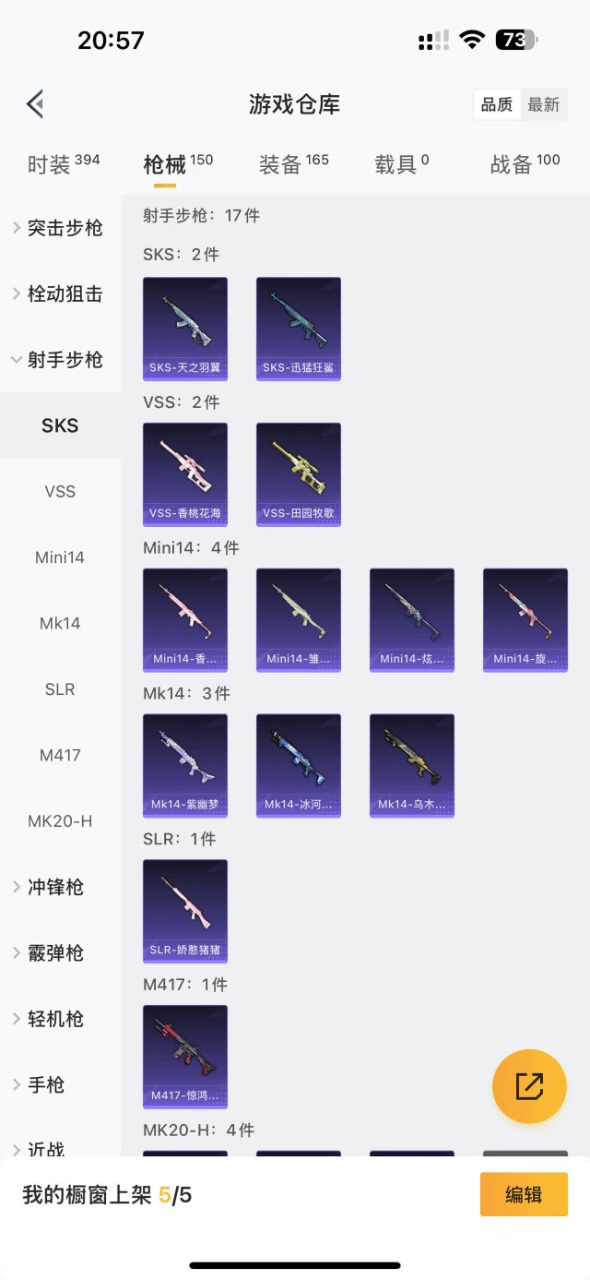 HPQM3177951和平精英账号详情图11