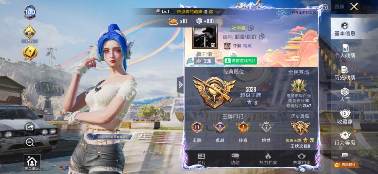 HPQM3177951和平精英账号详情图17