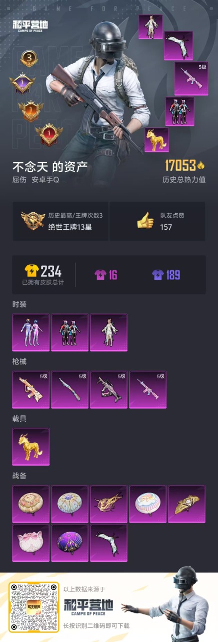 HPQM3177960和平精英账号详情图3 HPQM3177960和平精英账号详情图3