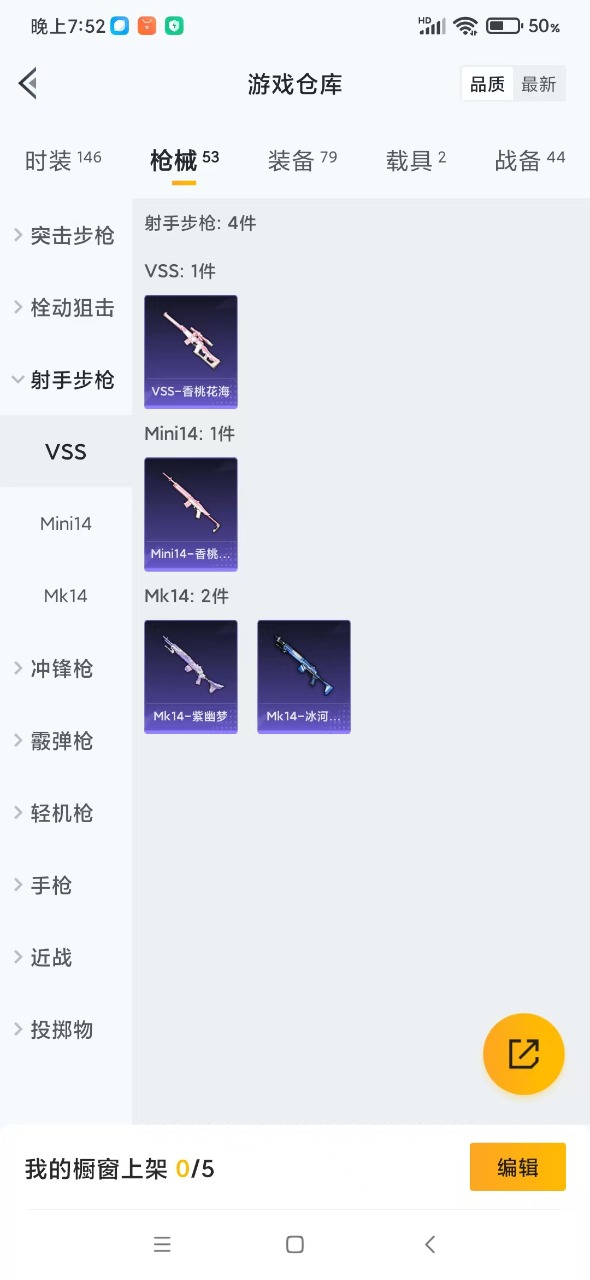 HPQM3177959和平精英账号详情图7 HPQM3177959和平精英账号详情图7