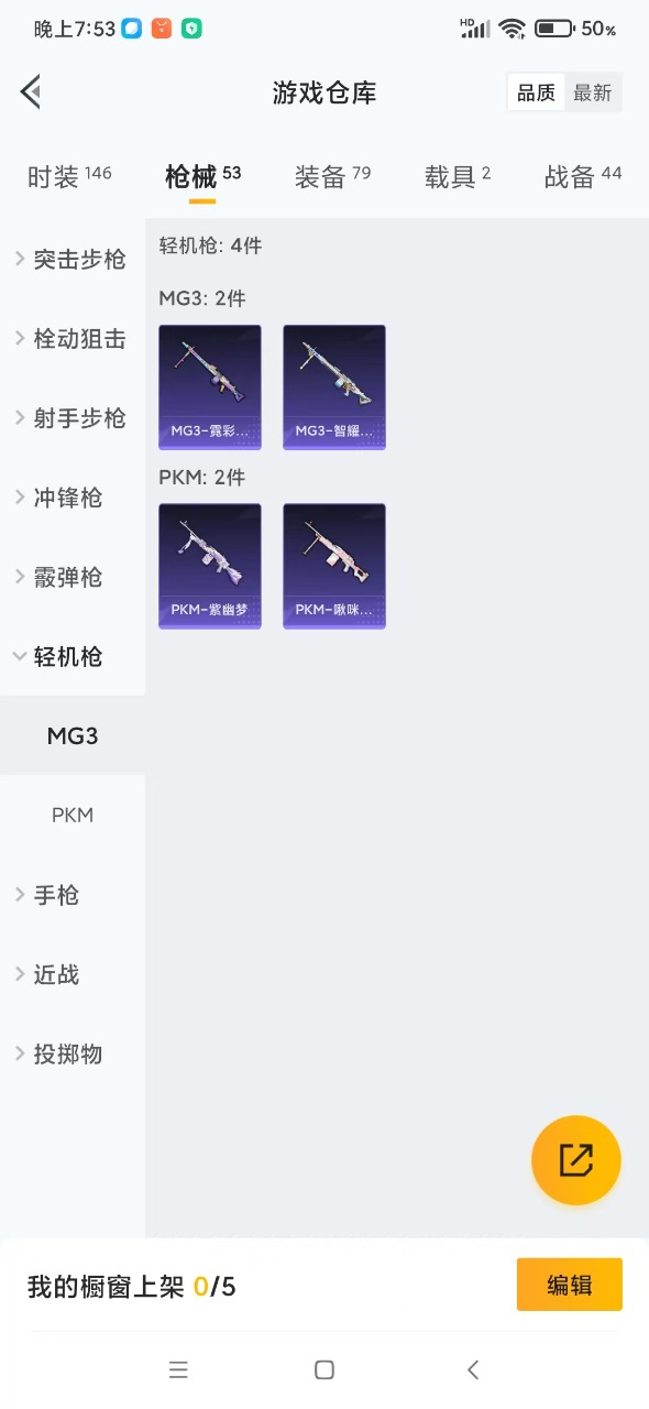 HPQM3177959和平精英账号详情图9 HPQM3177959和平精英账号详情图9