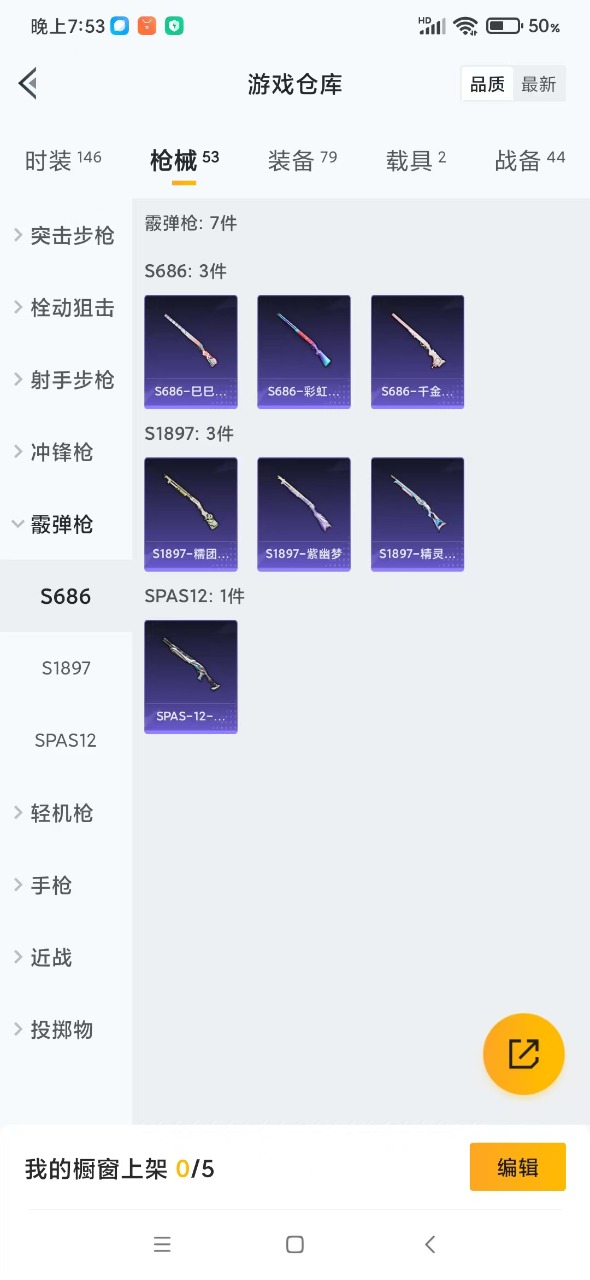 HPQM3177959和平精英账号详情图16 HPQM3177959和平精英账号详情图16
