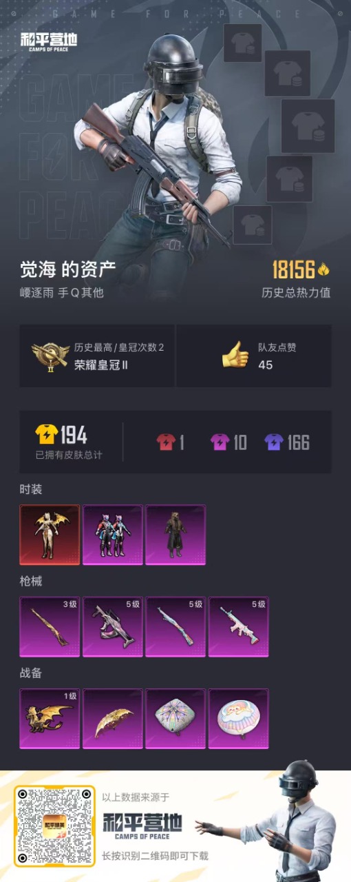 HPQM3177964和平精英账号详情图3
