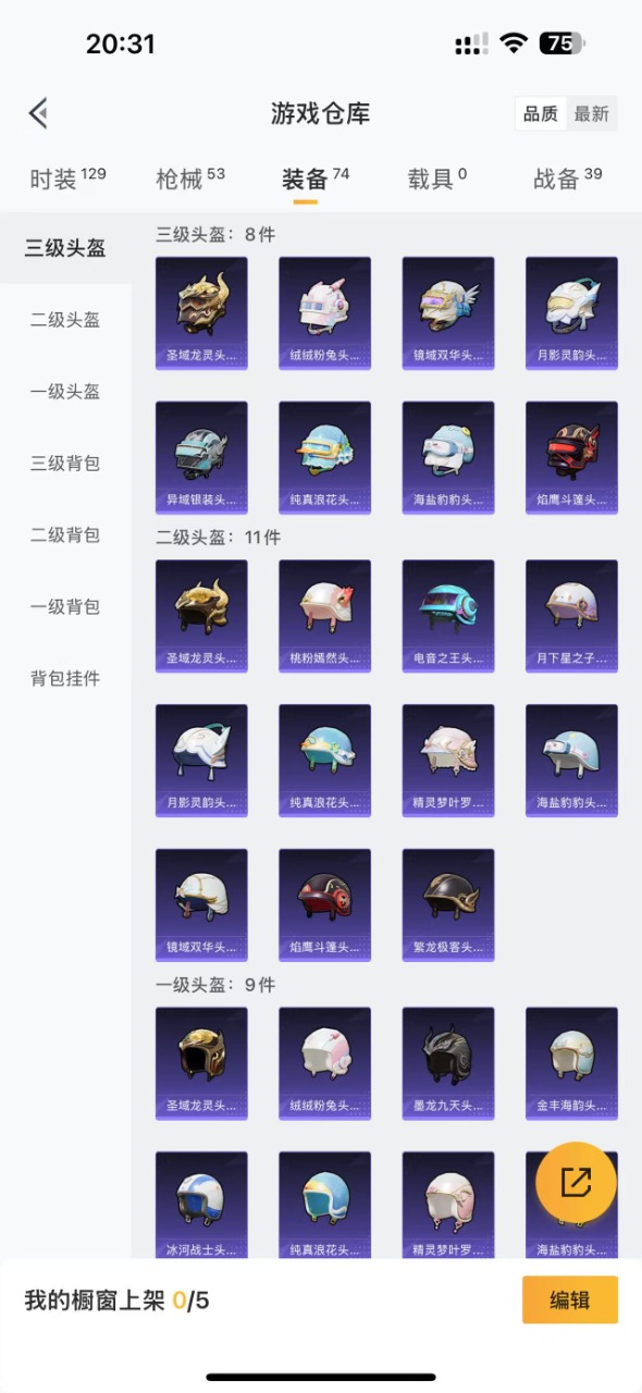 HPQM3177964和平精英账号详情图11