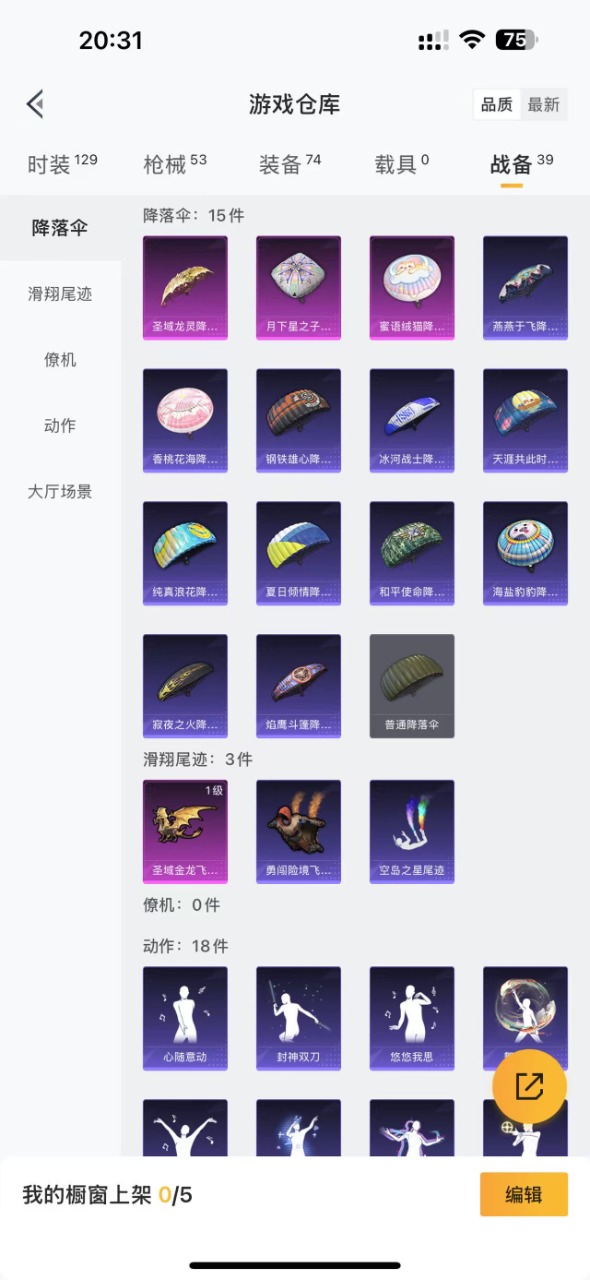 HPQM3177964和平精英账号详情图13