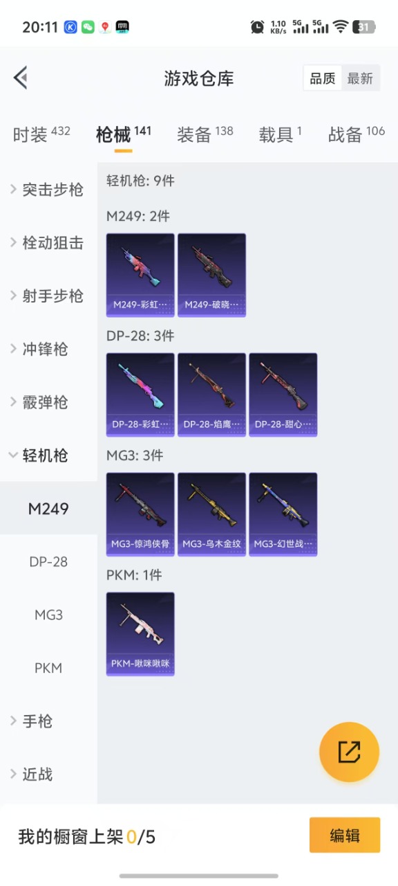 HPQM3177977和平精英账号详情图9 HPQM3177977和平精英账号详情图9