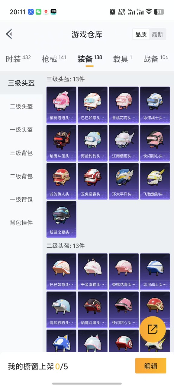 HPQM3177977和平精英账号详情图8 HPQM3177977和平精英账号详情图8