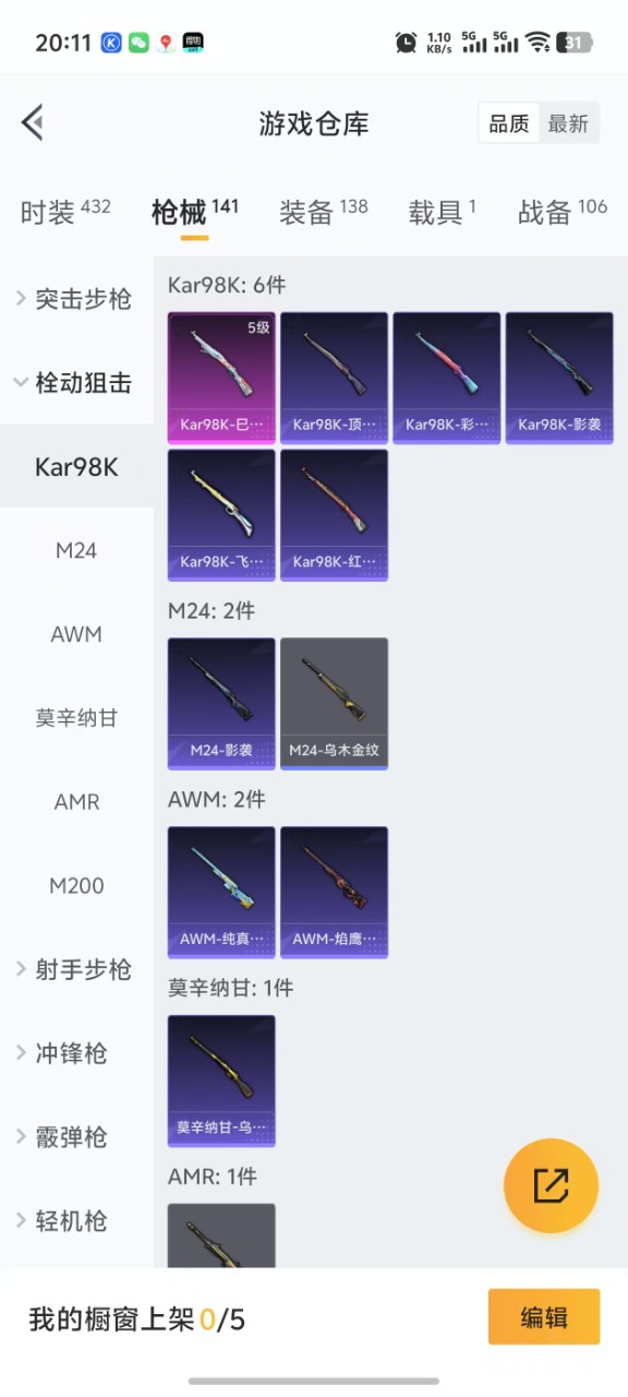 HPQM3177977和平精英账号详情图13 HPQM3177977和平精英账号详情图13