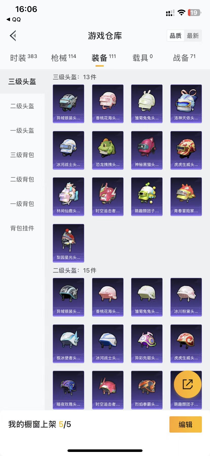 HPQM3178013和平精英账号详情图5