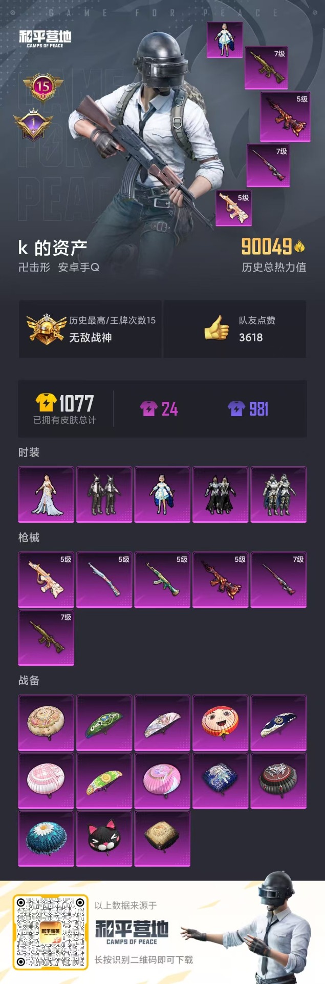 HPQM3178014和平精英账号详情图5