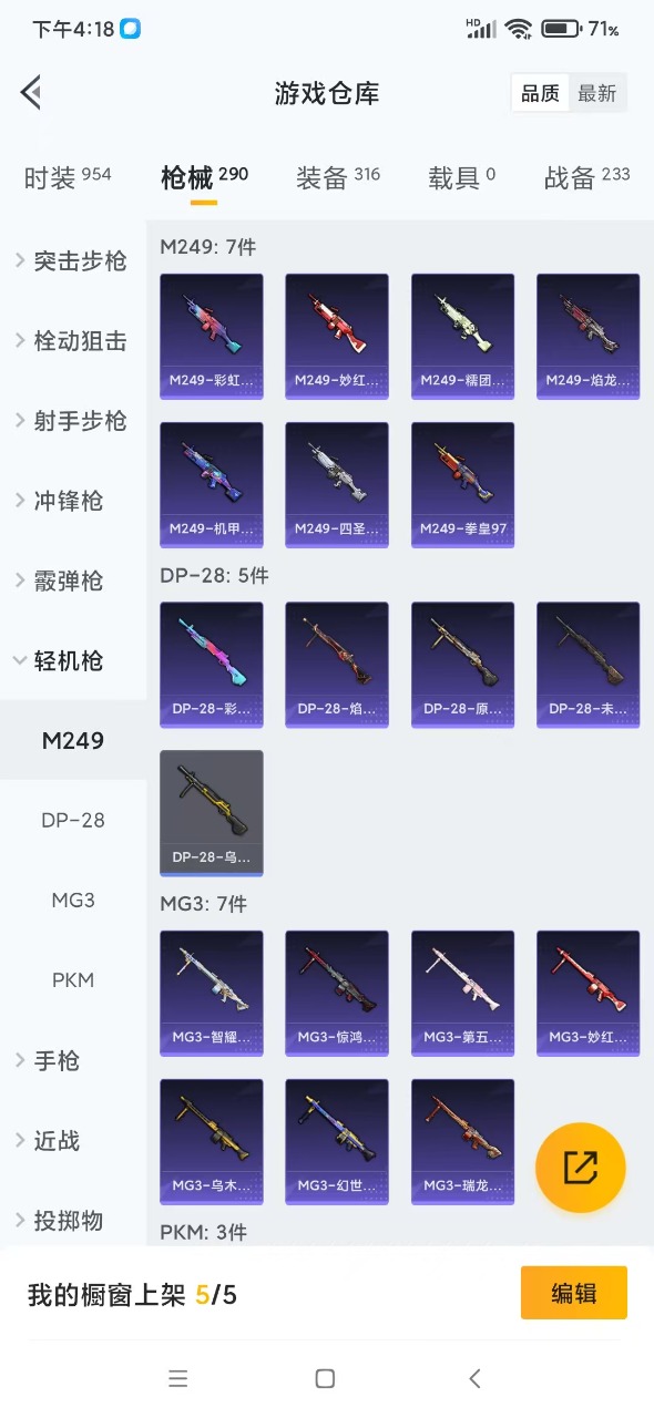 HPQM3178014和平精英账号详情图18