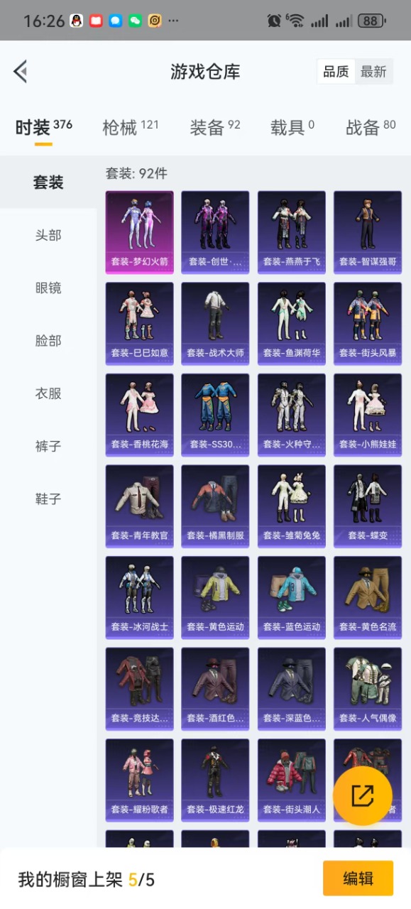 HPQM3178024和平精英账号详情图4