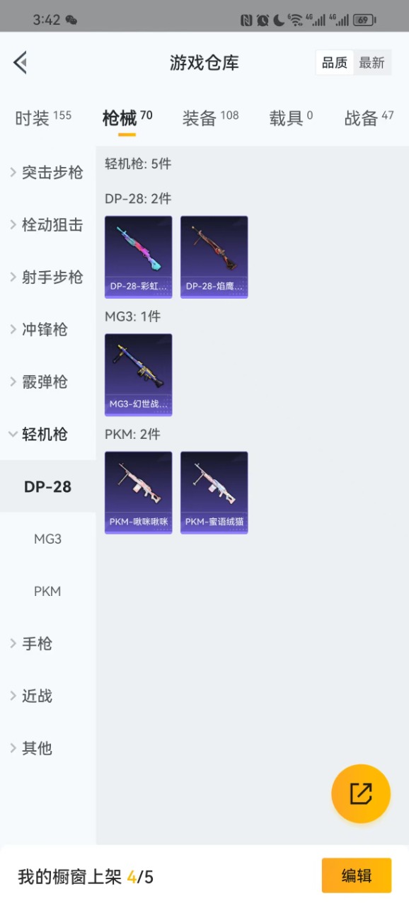 HPQM3178029和平精英账号详情图8