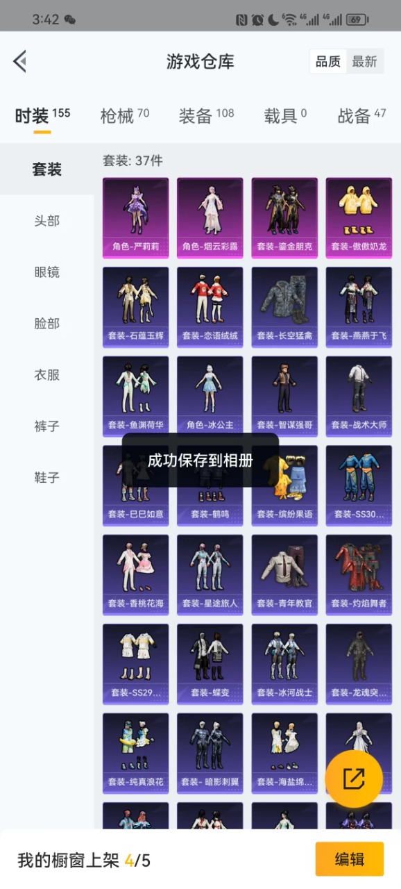 HPQM3178029和平精英账号详情图14