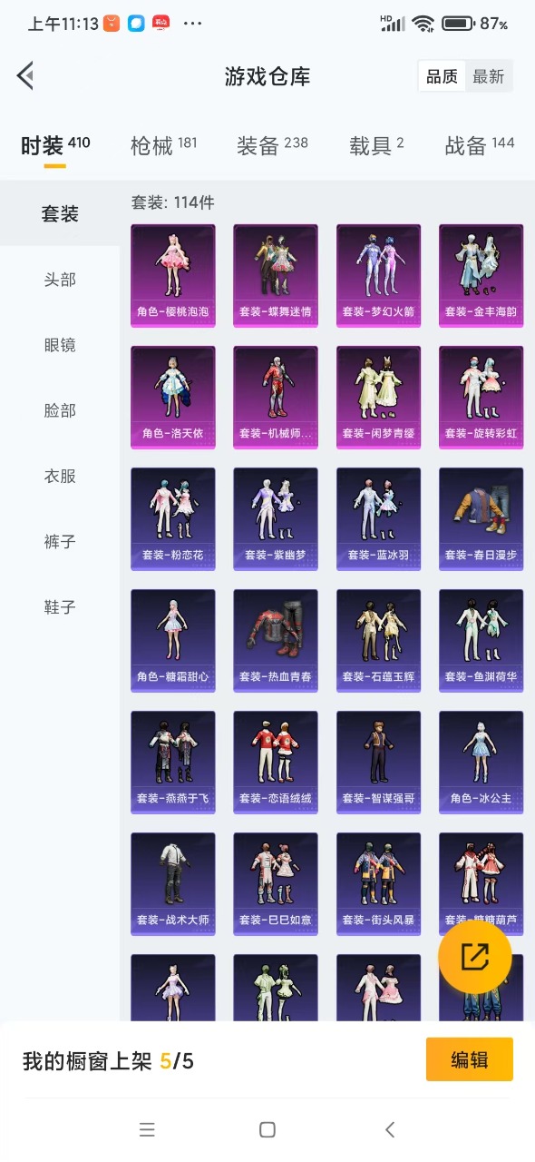 HPQM3178072和平精英账号详情图3 HPQM3178072和平精英账号详情图3