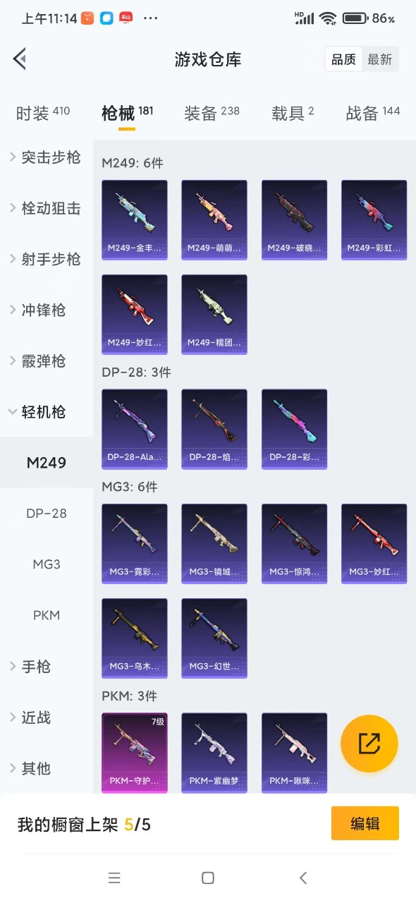HPQM3178072和平精英账号详情图13 HPQM3178072和平精英账号详情图13