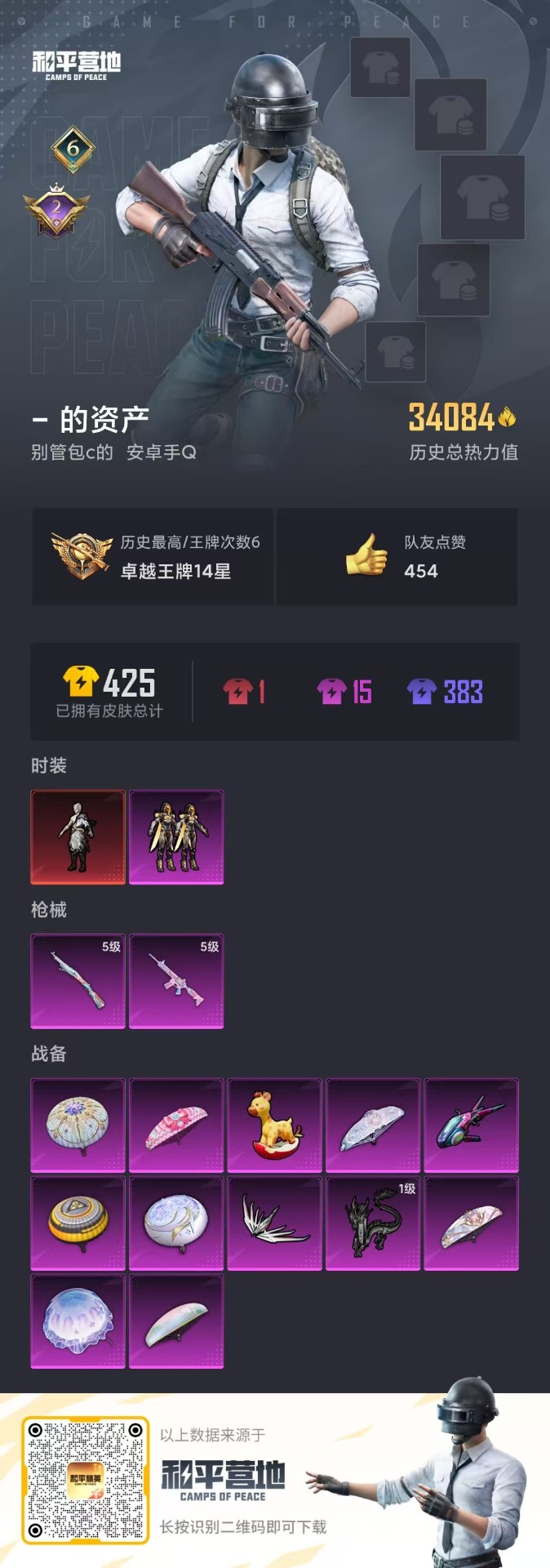 HPQM3178133和平精英账号详情图5