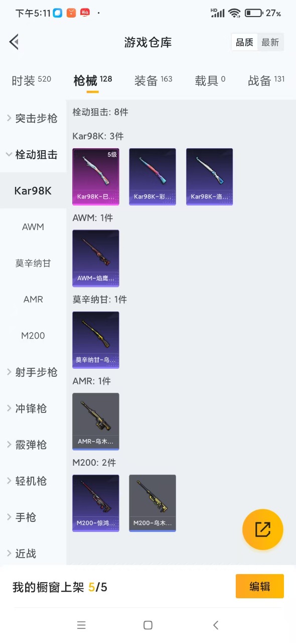 HPQM3178140和平精英账号详情图11