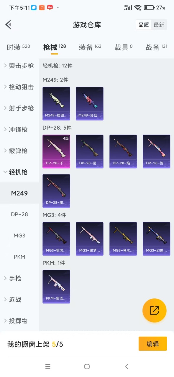 HPQM3178140和平精英账号详情图14