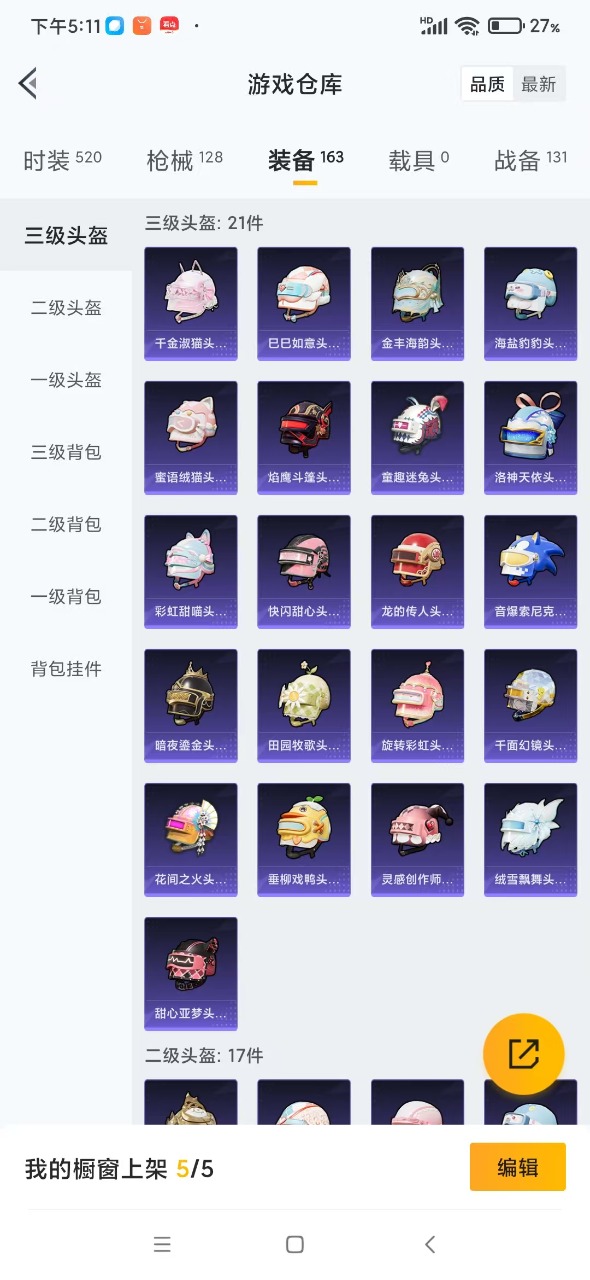 HPQM3178140和平精英账号详情图15
