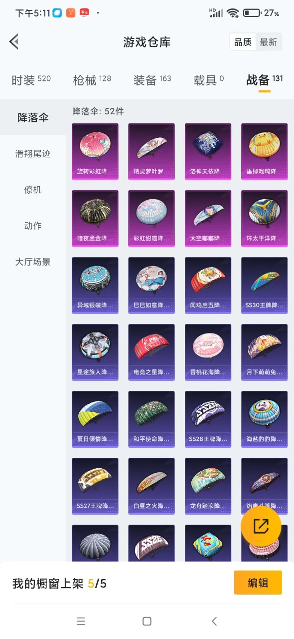 HPQM3178140和平精英账号详情图17