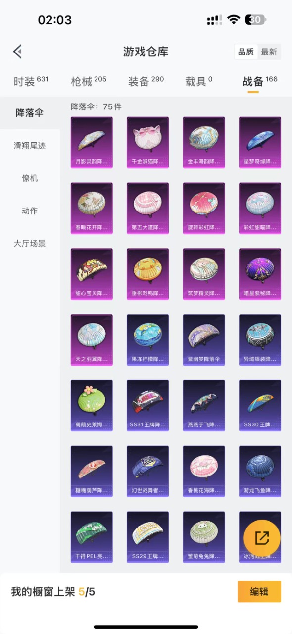 HPQM3178165和平精英账号详情图4