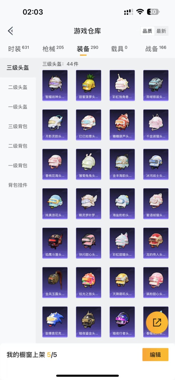 HPQM3178165和平精英账号详情图16