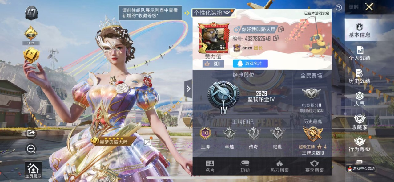 HPQM3178168和平精英账号详情图5