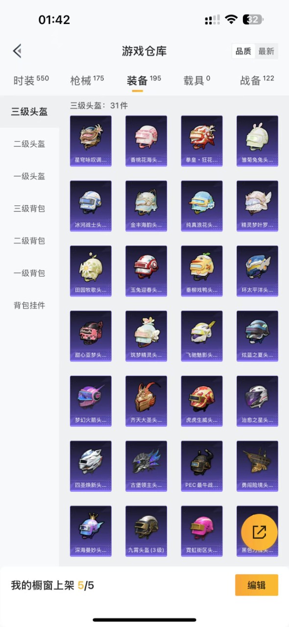 HPQM3178168和平精英账号详情图15
