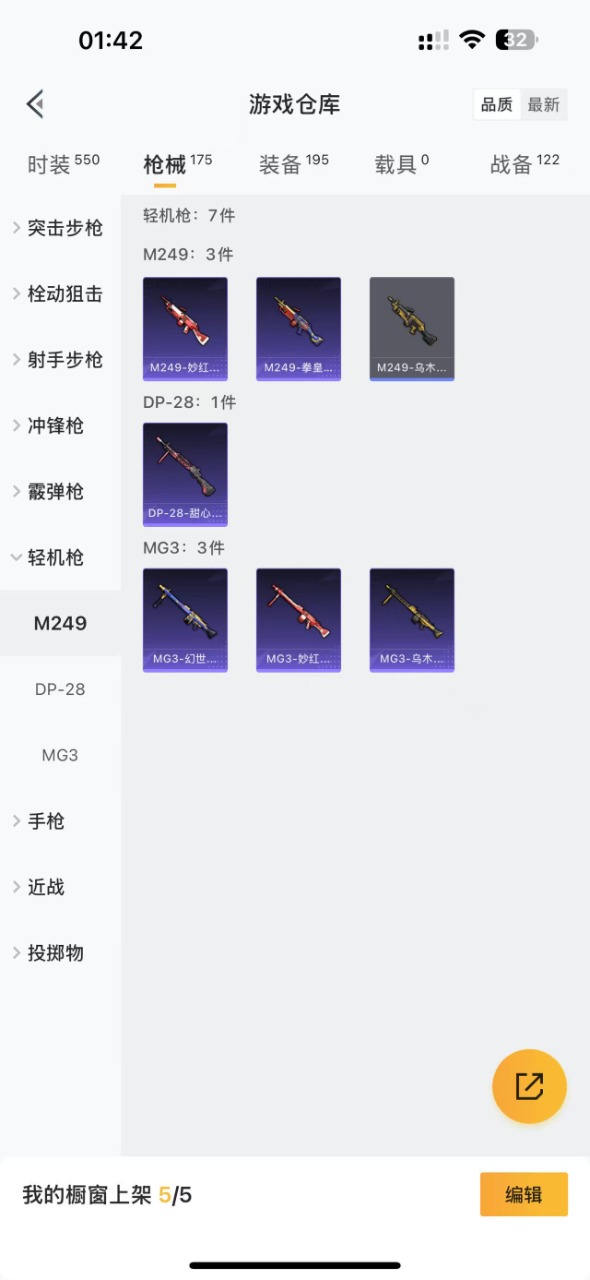 HPQM3178168和平精英账号详情图14