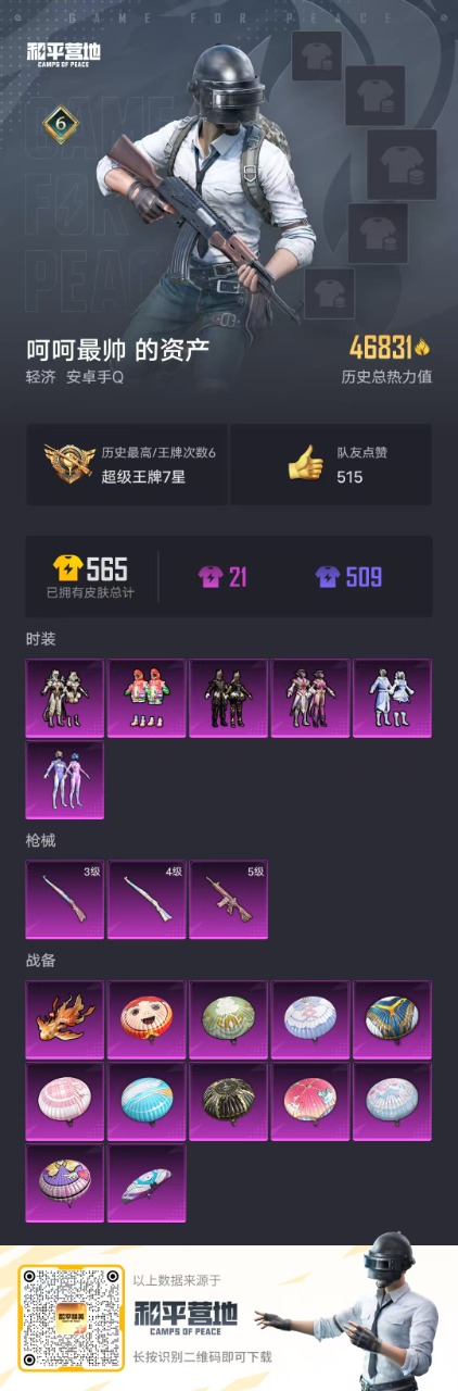 HPQM3178172和平精英账号详情图22