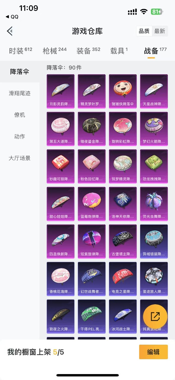 HPQM3178184和平精英账号详情图8