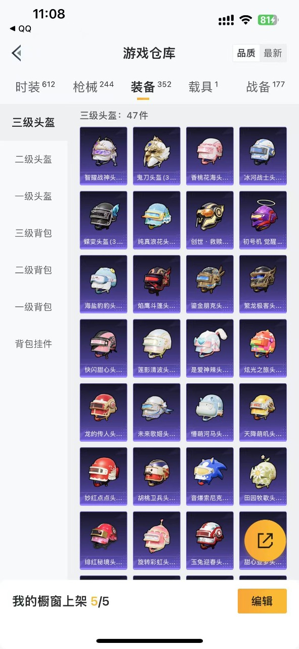 HPQM3178184和平精英账号详情图10