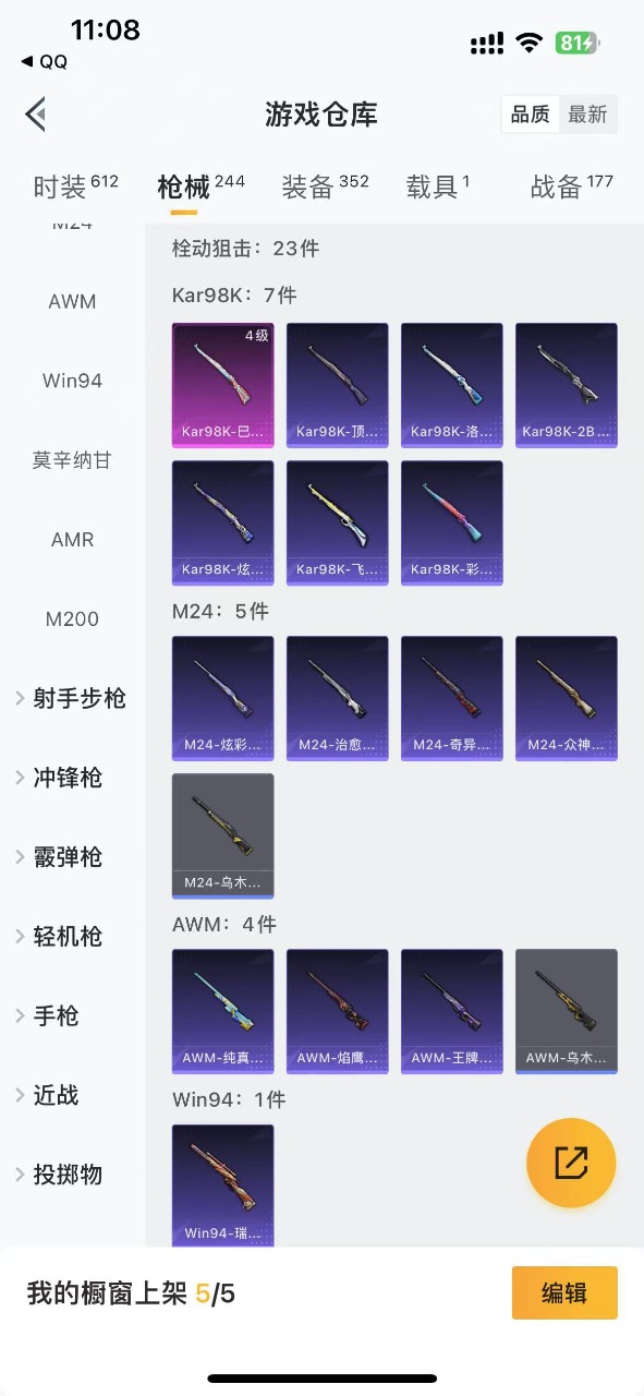 HPQM3178184和平精英账号详情图11