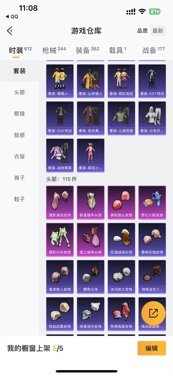 HPQM3178184和平精英账号详情图16