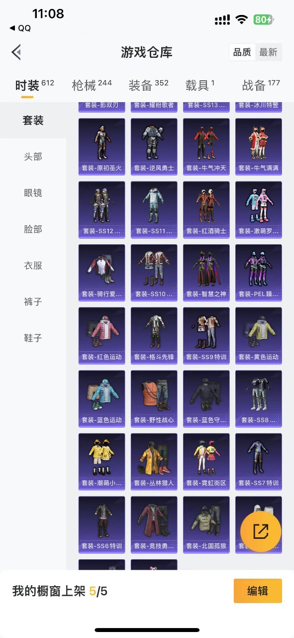 HPQM3178184和平精英账号详情图17