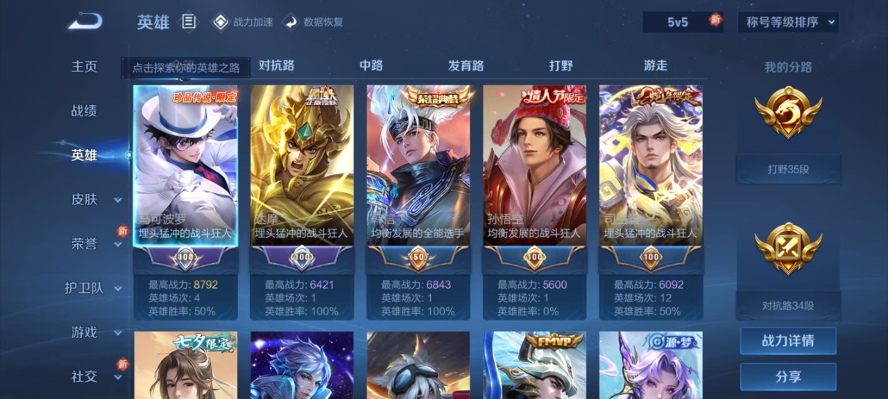 WZQM3110350王者荣耀账号详情图2