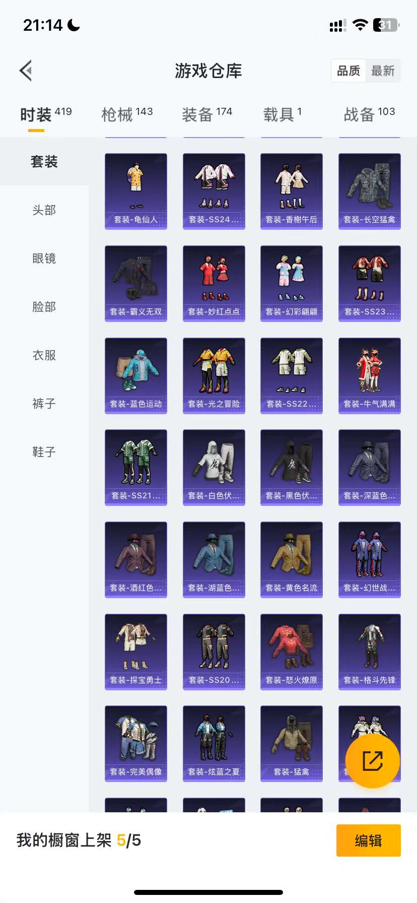 HPQM3178321和平精英账号详情图7