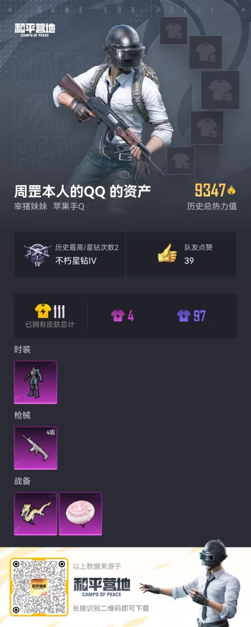 HPQM3178336和平精英账号详情图3